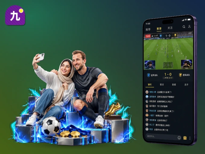 随时随地掌上观赛，尽在九游会 APP